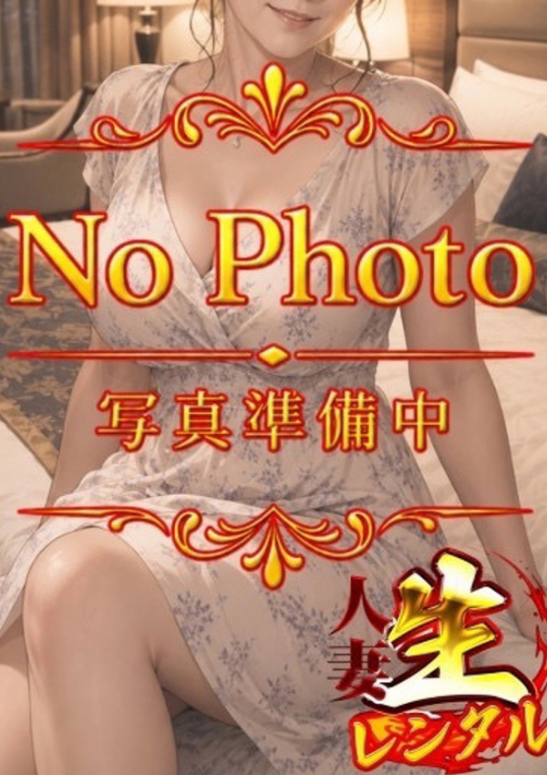 奥様生レンタル レミ(極)