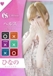ひなの