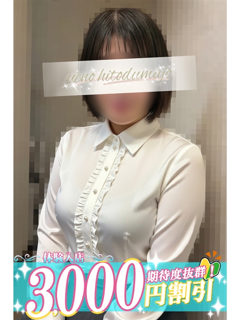 上野人妻城 萌香(もか)