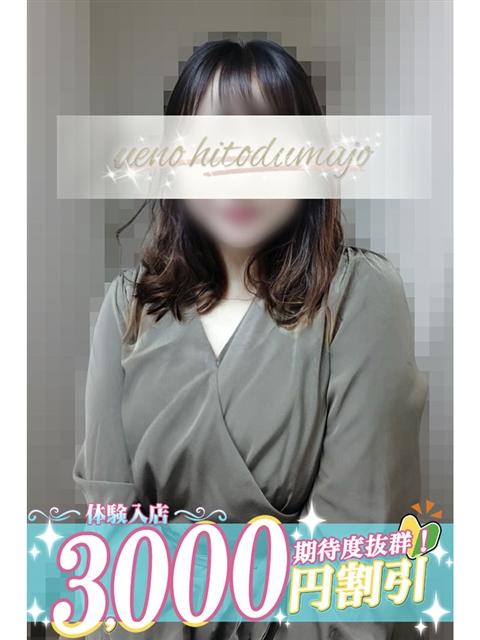 上野人妻城 浩美(ひろみ)