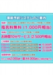 事前予約システム