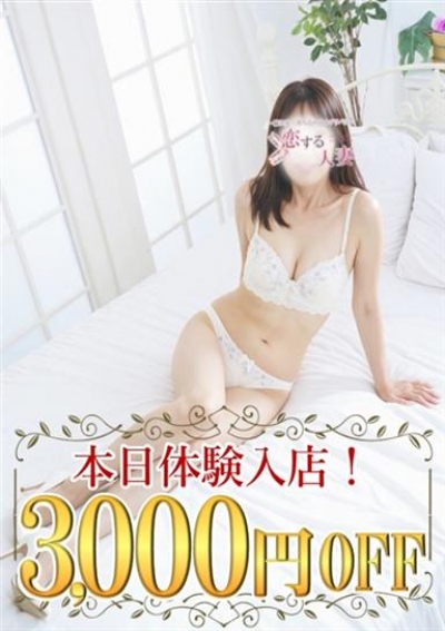 恋する人妻 美月(みつき)