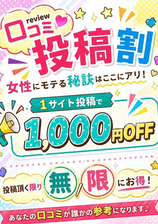 素人妻御奉仕倶楽部 Hips取手店 口コミ割