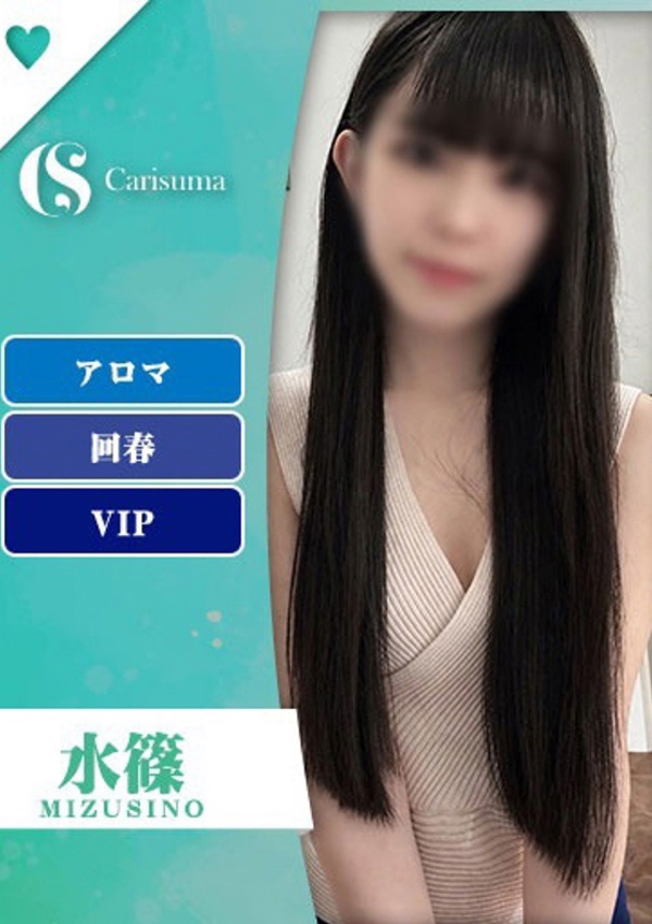 徳島ファッションヘルス  カリスマ 水篠