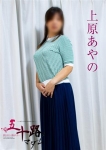 上原あやの