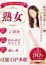 千葉中央人妻援護会 りこ