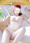 梓ーあずさ