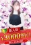 松戸人妻花壇 星咲つきみ