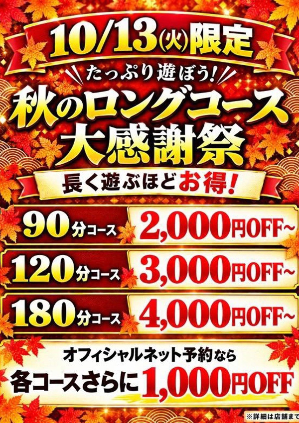 素人妻御奉仕倶楽部 Hips取手店 ロング大感謝祭