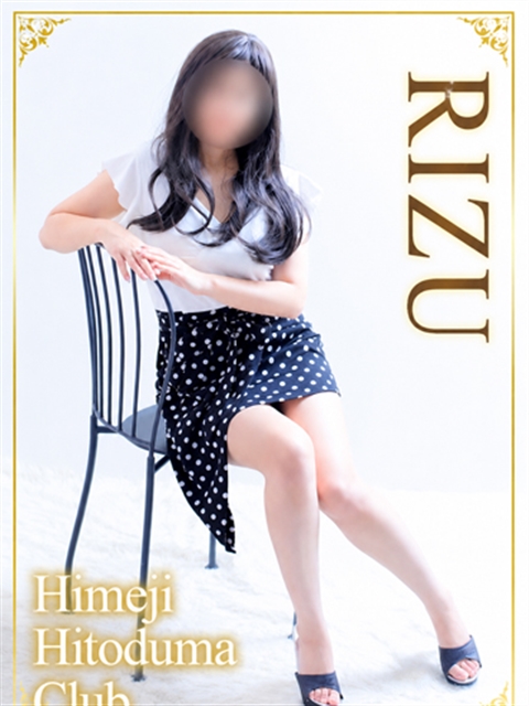 姫路人妻クラブ りず