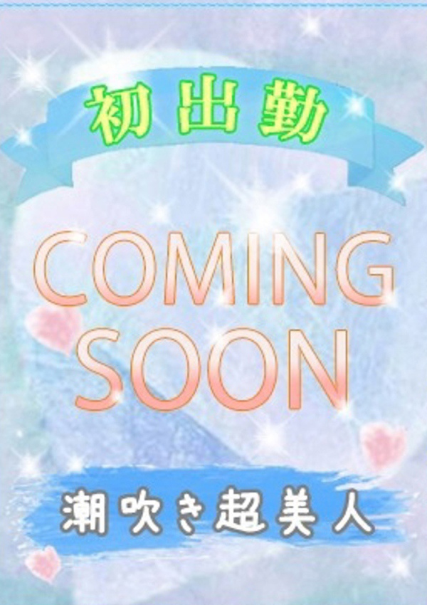 潮妻びしょぬれオフィス チヒロ