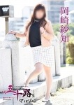 岡崎紗知