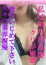 尼妻 あざみ