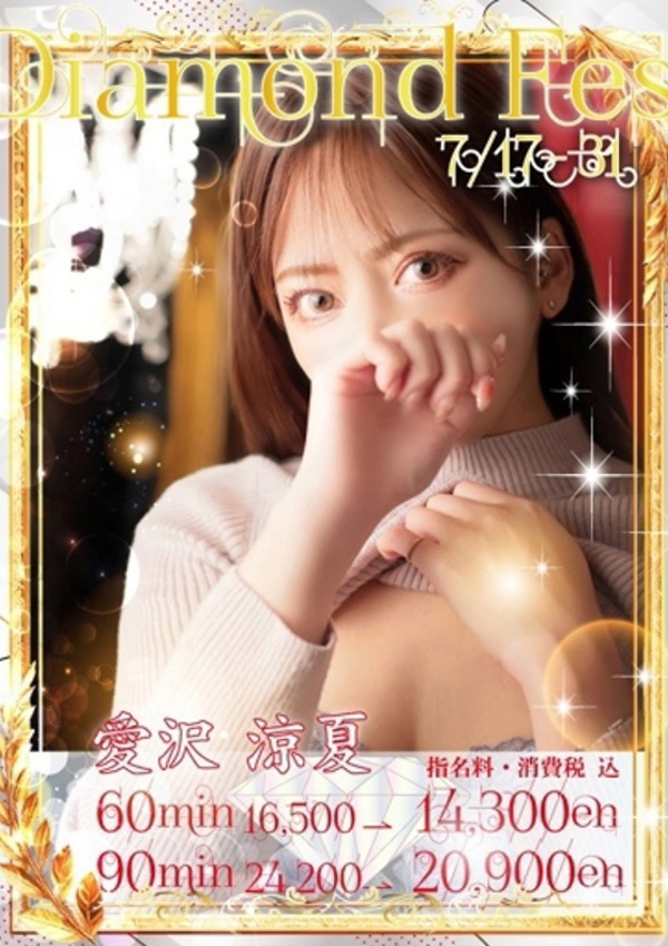 30代40代50代と遊ぶなら博多人妻専科24時 愛沢 涼夏