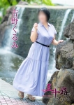吉野くるみ