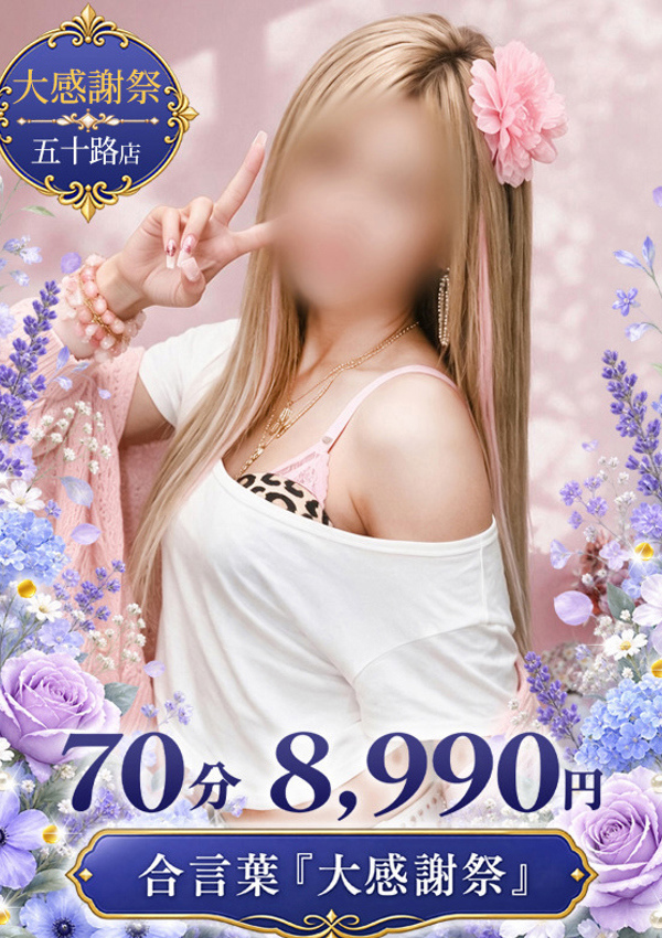 大和ナデシコ～五十路 えりか