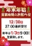 柏駅東口ママ友さーくる 年末年始休業