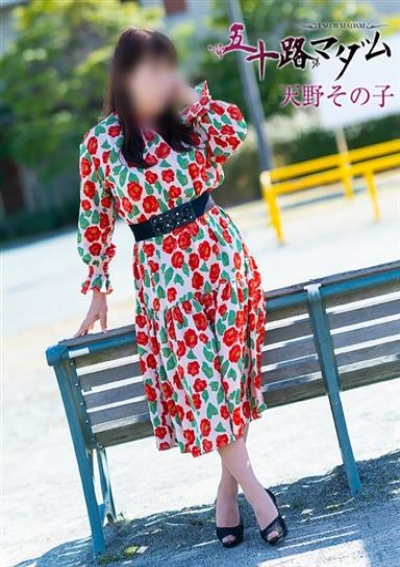 五十路マダム 浜松店 天野その子
