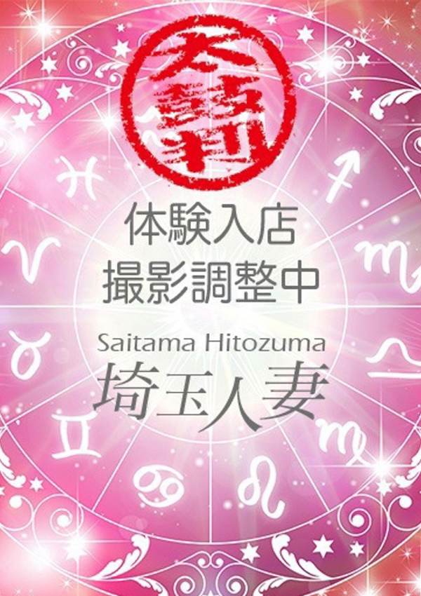 デリバリーヘルス埼玉人妻 ゆう