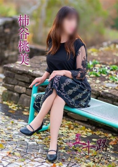 五十路マダム 津山店 柿谷桃美