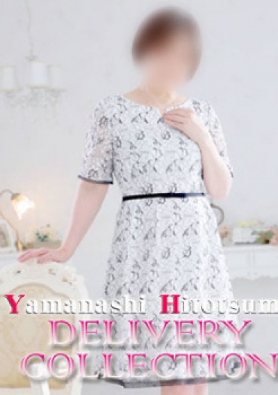 山梨人妻デリバリーコレクション おがわ