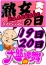 美熟女倶楽部 Hips春日部店 ◆美熟女記念日◆