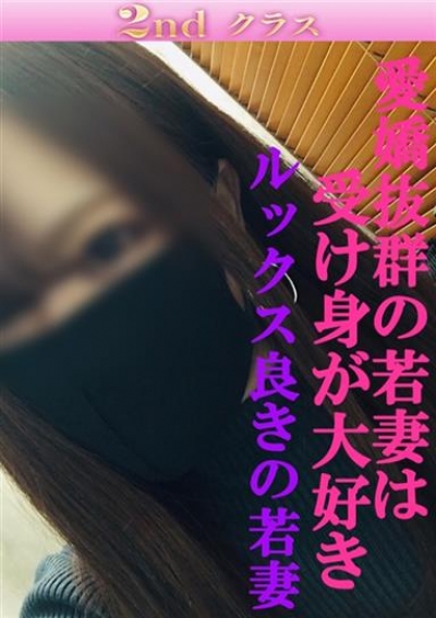 尼妻 さゆり