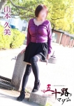 山本久美