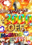 尻を訪ねて三千円引
