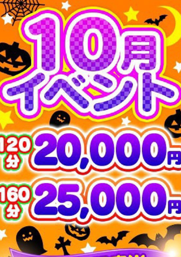 ワンハート ぽっちゃり人妻デリヘル イベント