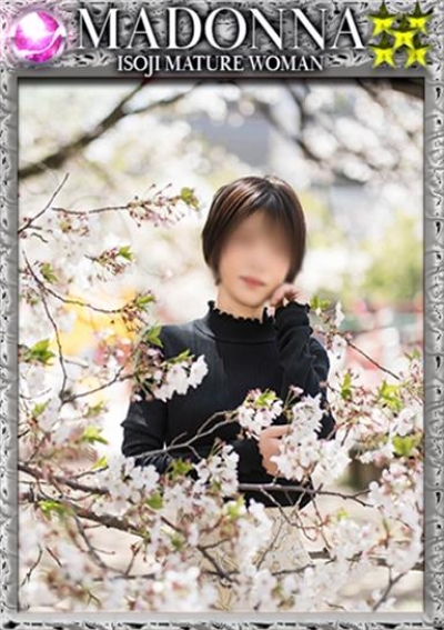 五十路熟女マドンナ 小夜子(さよこ)