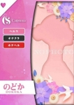 のどか
