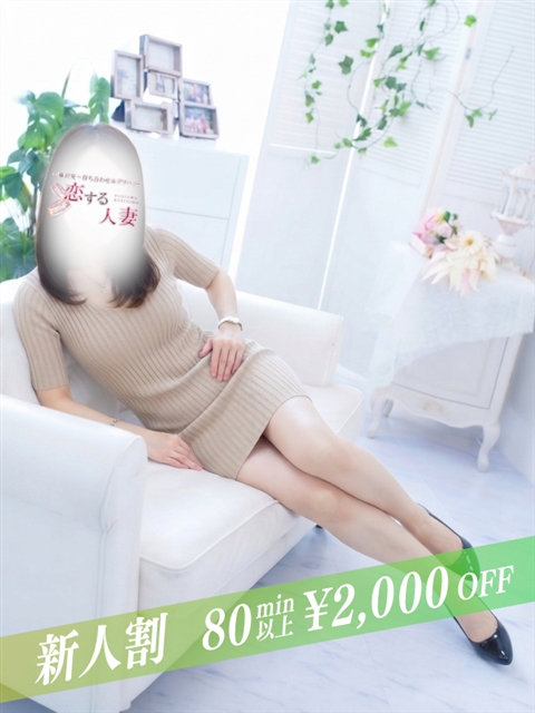 恋する人妻 みか