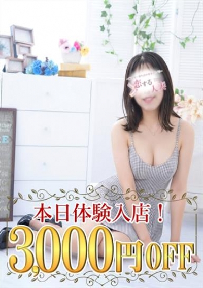 恋する人妻 つむぎ