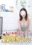 恋する人妻 つむぎ