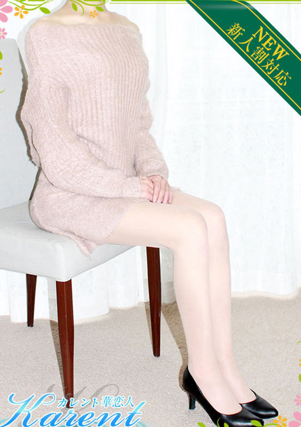 華恋人～カレント 美咲