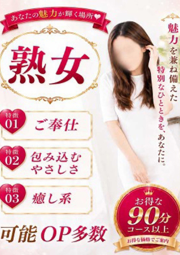 千葉中央人妻援護会 りこ