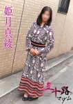 姫月真綾