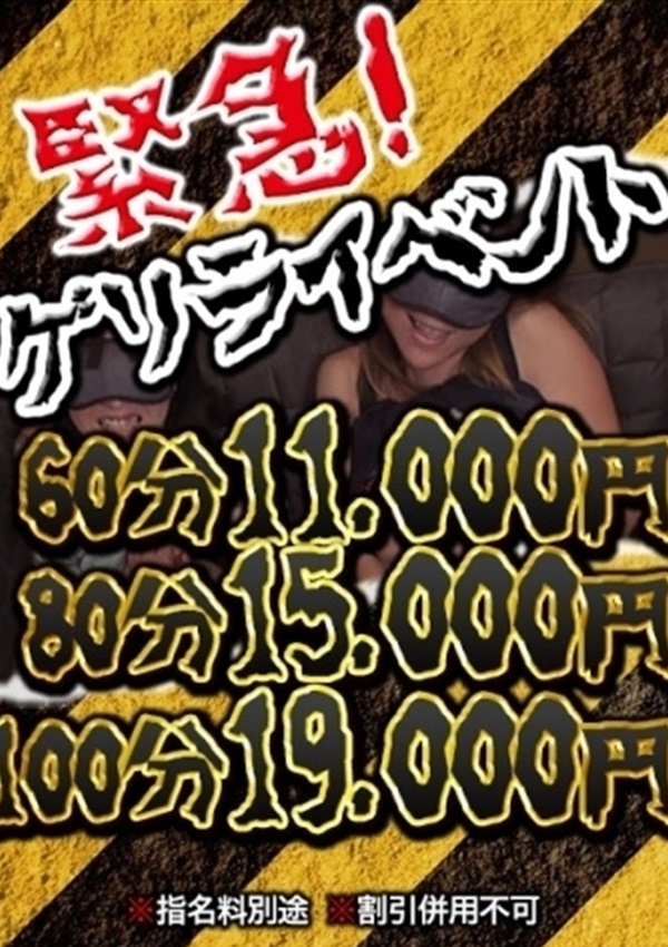 セカンドラブ ゲリラ