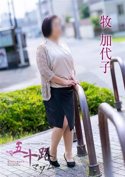 五十路マダム 倉敷店 牧加代子