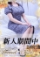 十恋人(トレンド) 生田