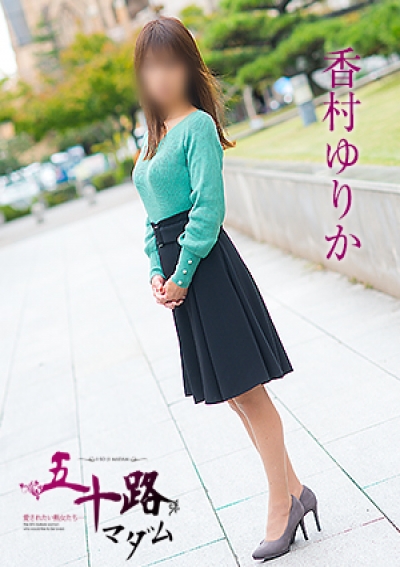 五十路マダム 岡山店 香村ゆりか