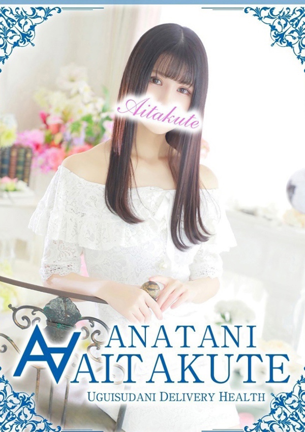 あなたに逢いたくて 芹沢