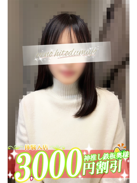 上野人妻城 里咲(りさ)