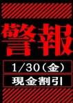 1/30(金)始動!