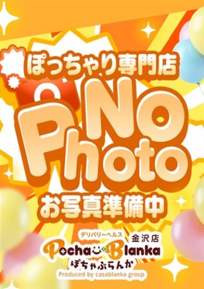 ぽちゃぶらんか金沢店(カサブランカグループ) ちい