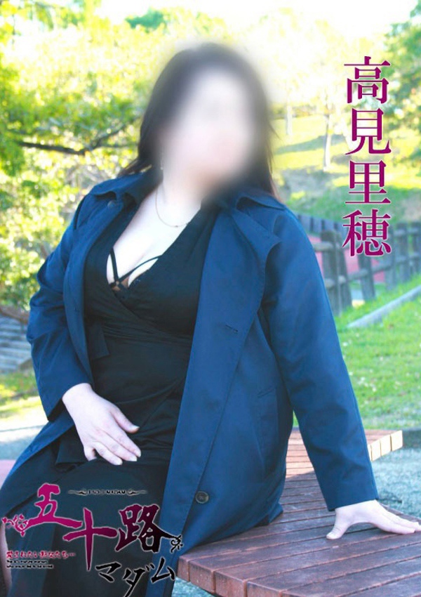 五十路マダム 博多店 高見里穂