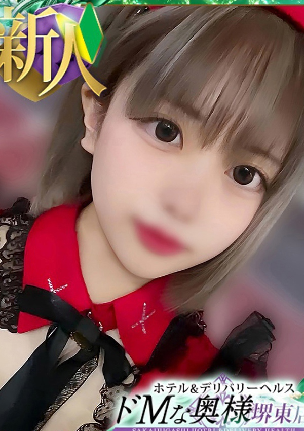 ドMな奥様堺東 ルイ