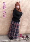 佐野杏奈