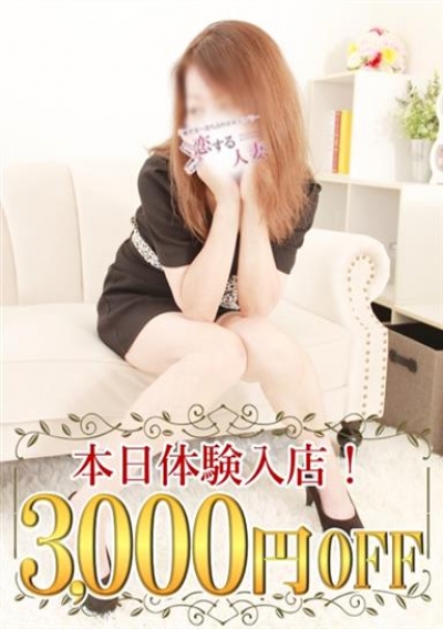 恋する人妻 りえ